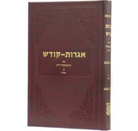 Igrois Kodesh Volume 30 - אגרות קודש חלק ל 