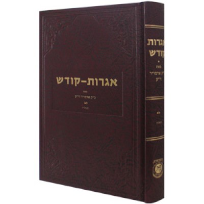 Igrois Kodesh Volume 31 - אגרות קודש חלק ל"א