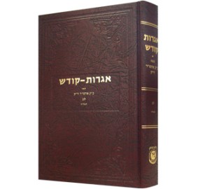 Igrois Kodesh Volume 32 - אגרות קודש חלק ל"ב