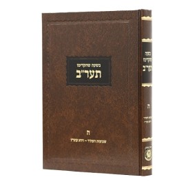 Beshaah Shehikdimu 5672 Vol. 5