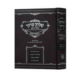 Shulchan Aruch Im Biurei Halachah - שולחן ערוך אדמו"ר הזקן - עם ביאורי הלכה - שבת סימנים רמב-ש