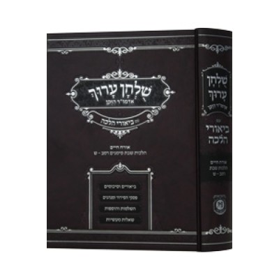 Shulchan Aruch Im Biurei Halac
