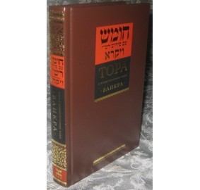 Torah Vol. 3 Vayikra Russian