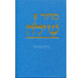 Shilo Siddur