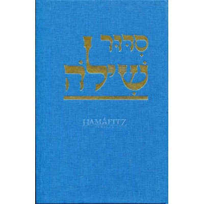 Shilo Siddur