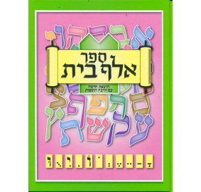 Sefer Aleph Beis