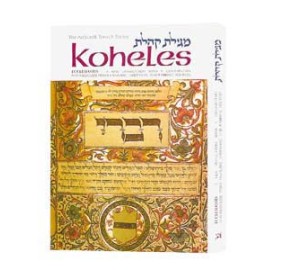 Koheles / Ecclesiastes (Hardcover)