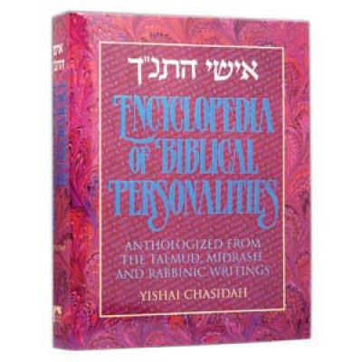 Ishei Hatanach / Encyclopedia