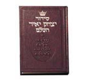 Siddur Ashkenaz - Pocket Size (Hardcover)