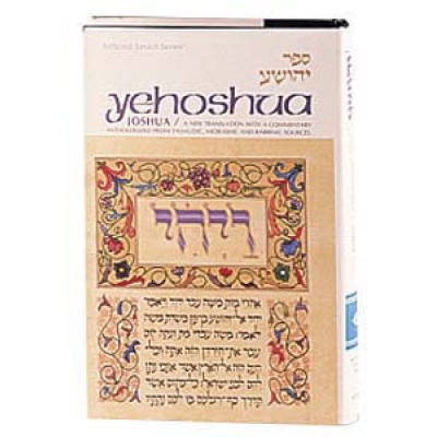 Yehoshua / Joshua (Hardcover)