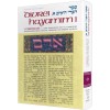 PIRKEI AVOS (PAPERBACK)