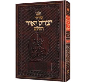 Siddur - Ashkenaz - Full Size (Hardcover)