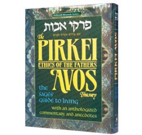 The Pirkei Avos Treasury - Deluxe Edition (Hardcover)