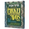 PIRKEI AVOS (PAPERBACK)