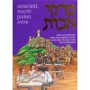 PIRKEI AVOS (PAPERBACK)