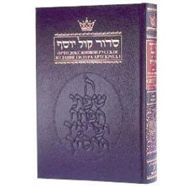 Siddur Russian- Ashkenaz (Hardcover)