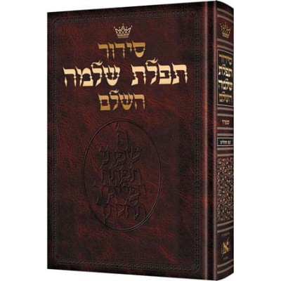 Siddur Hebrew Sefard