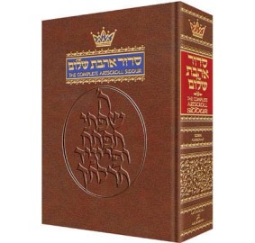 Siddur  Complete Ashkenaz (Hardcover)