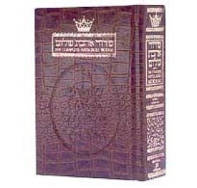 Siddur Complete- Pocket Size- Ashkenaz- Leather (Hardcover)