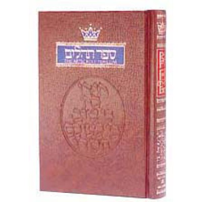 Tehillim Complete - Full Size (Hardcover)