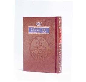 Tehillim Complete - Pocket Size (Hardcover)