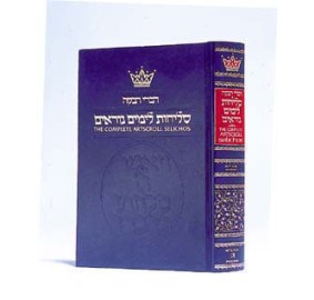 Selichos Nusach Lita - Pocket Size (Paperback)