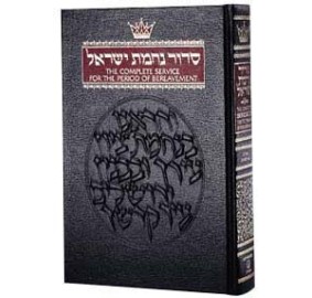 Siddur - House Of Mourning (Hardcover)