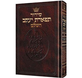 Siddur Sefard- Pocket Size (Hardcover)