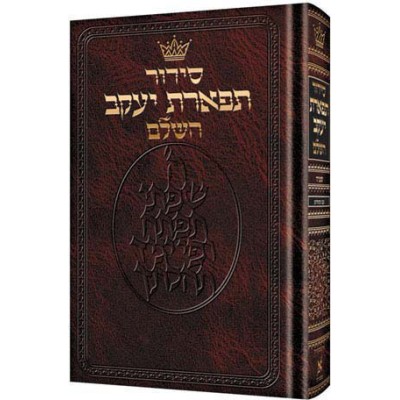 Siddur Sefard- Pocket Size (Hardcover)