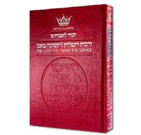 Kinnos Ashkenaz Full Size (Hardcover)