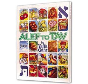 Alef To Tav (Hardcover)