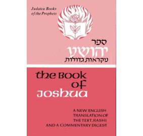 Judaica Press Joshua (Hardcover)