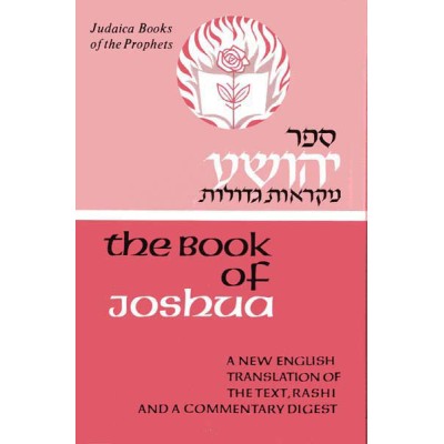 Judaica Press Joshua (Hardcover)