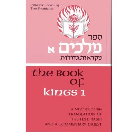 Judaica Press Kings Volume 1 (Hardcover)