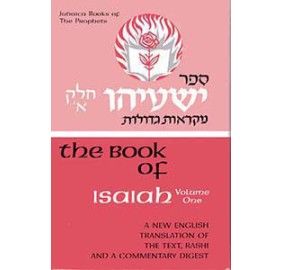 Judaica Press Yeshayahu - The Book of Isaiah Volume 1 (Hardcover)