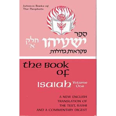 Judaica Press Yeshayahu - The Book of Isaiah Volume 1 (Hardcover)