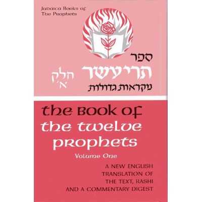 Judaica Press Twelve Prophets