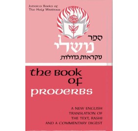 Judaica Press Proverbs (Hardcover)