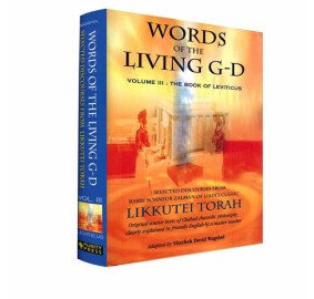 Words Of The Living G-D Volume 3 - Leviticus (Hardcover)