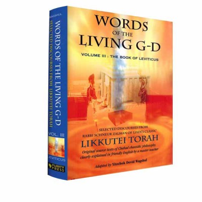 Words Of The Living G-D Volume 3 - Leviticus (Hardcover)