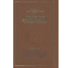 Women's Siddur Ohel Sarah Ashkenaz-Rosedale Sienna- Full Size (Hardcover)