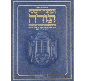 Jaffa Edition Travel Chumash - Ashkenaz [Hebrew]