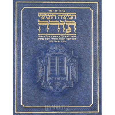 Jaffa Edition Travel Chumash - Ashkenaz [Hebrew]