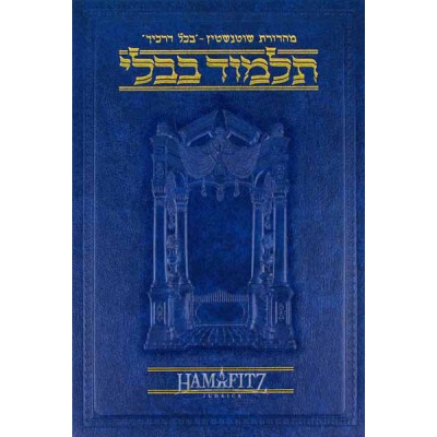 Bava Kamma 2 [Hebrew Daf Yomi] - שוטנשטיין בבא קמא כרך ב - דף יומי