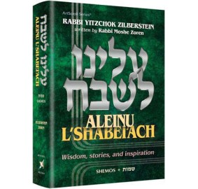 Aleinu L'shabei'Ach Shmos (Hardcover)