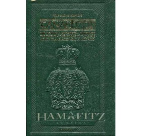 Tanach - Stone Edition Pocket Size (Hardcover)