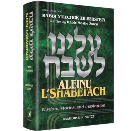 Aleinu L'shabei'Ach Bamidbar (Hardcover)