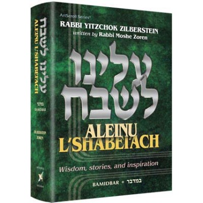 Aleinu L'shabei'Ach Bamidbar (Hardcover)