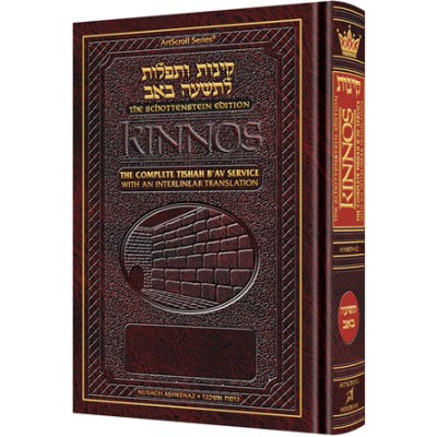 KINNOS INTERLINEAR SEFARD FULL SIZE (PAPERBACK)