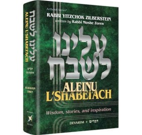 Aleinu L'shabei'Ach Devarim (Hardcover)